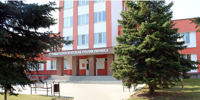 Стамотологическая поликлиника