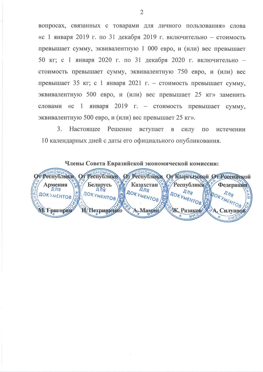 Решение Евразийской экономической комиссии