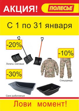 Акции ТЦ Полесье Кобрин