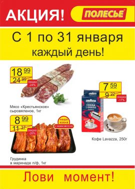 Акции ТЦ Полесье Кобрин