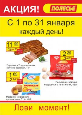 Акции ТЦ Полесье Кобрин