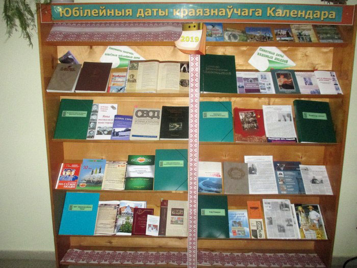 Книжные выставки в Кобрине