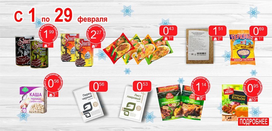 Акция Родны кут февраль в Кобрине