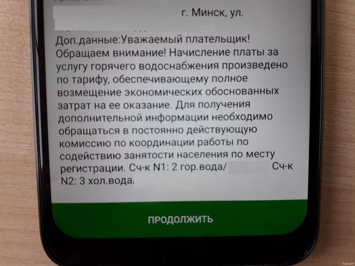 Сообщение при оплате жировки «тунеядца»