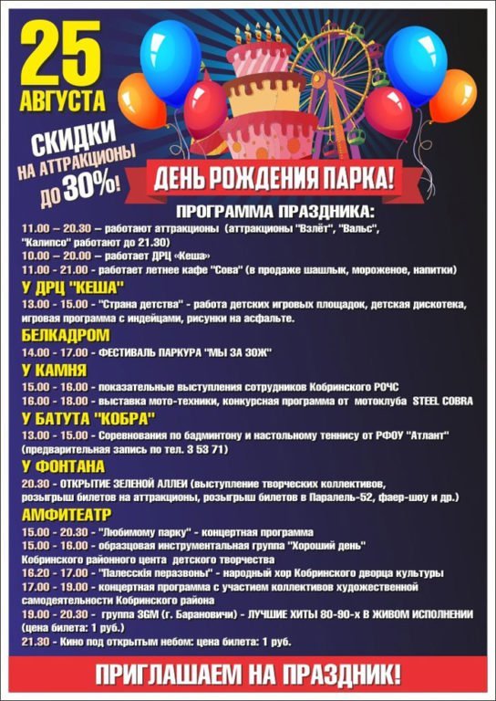 День рождения в парке им. А.В. Суворвоа
