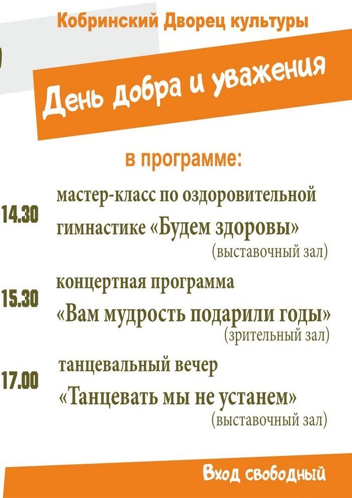 День пожилых людей в Кобрине