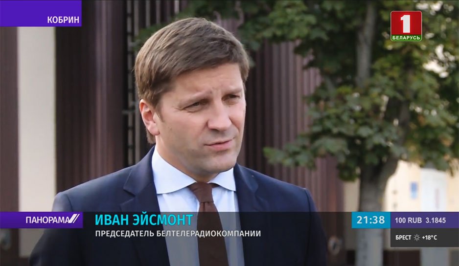 Иван Эйсмонт, Председатель Белтелерадиокомпании
