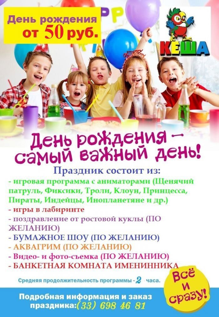 День рождения в Кеше