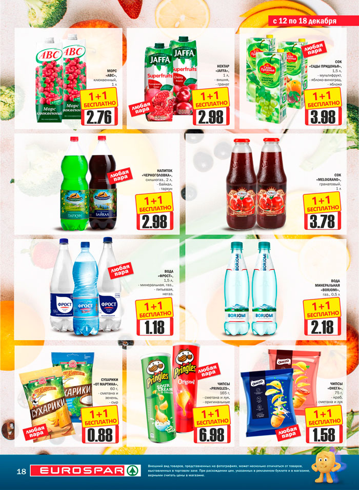 Открытие Спар в Кобрине Акции Spar