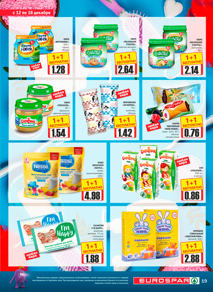Открытие Спар в Кобрине Акции Spar