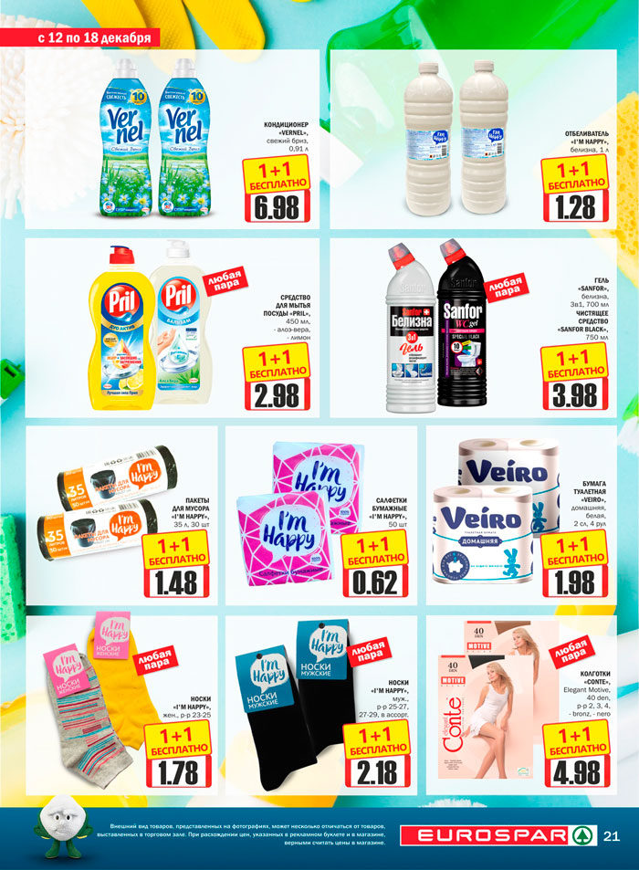 Открытие Спар в Кобрине Акции Spar