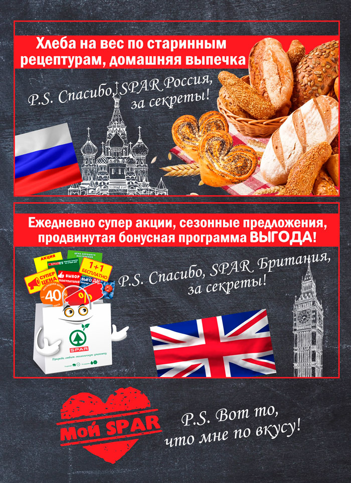 Открытие Спар в Кобрине Акции Spar