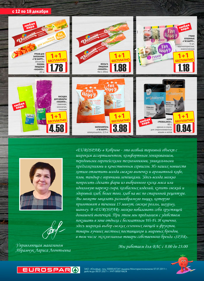 Открытие Спар в Кобрине Акции Spar