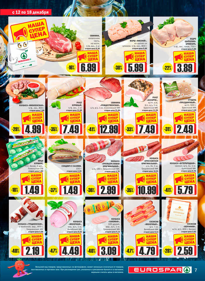 Открытие Спар в Кобрине Акции Spar