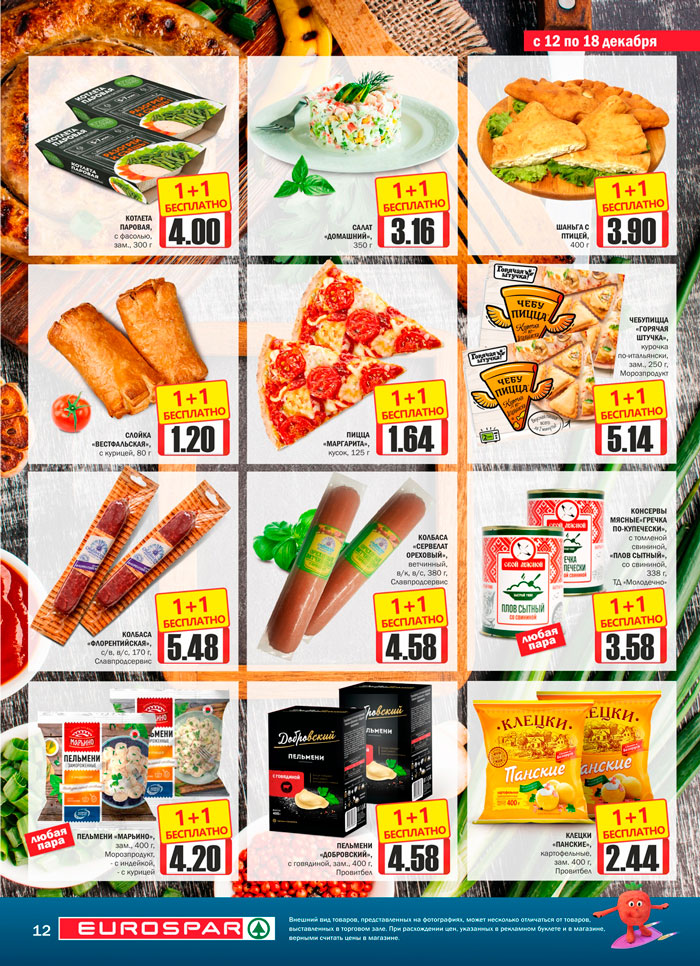 Открытие Спар в Кобрине Акции Spar