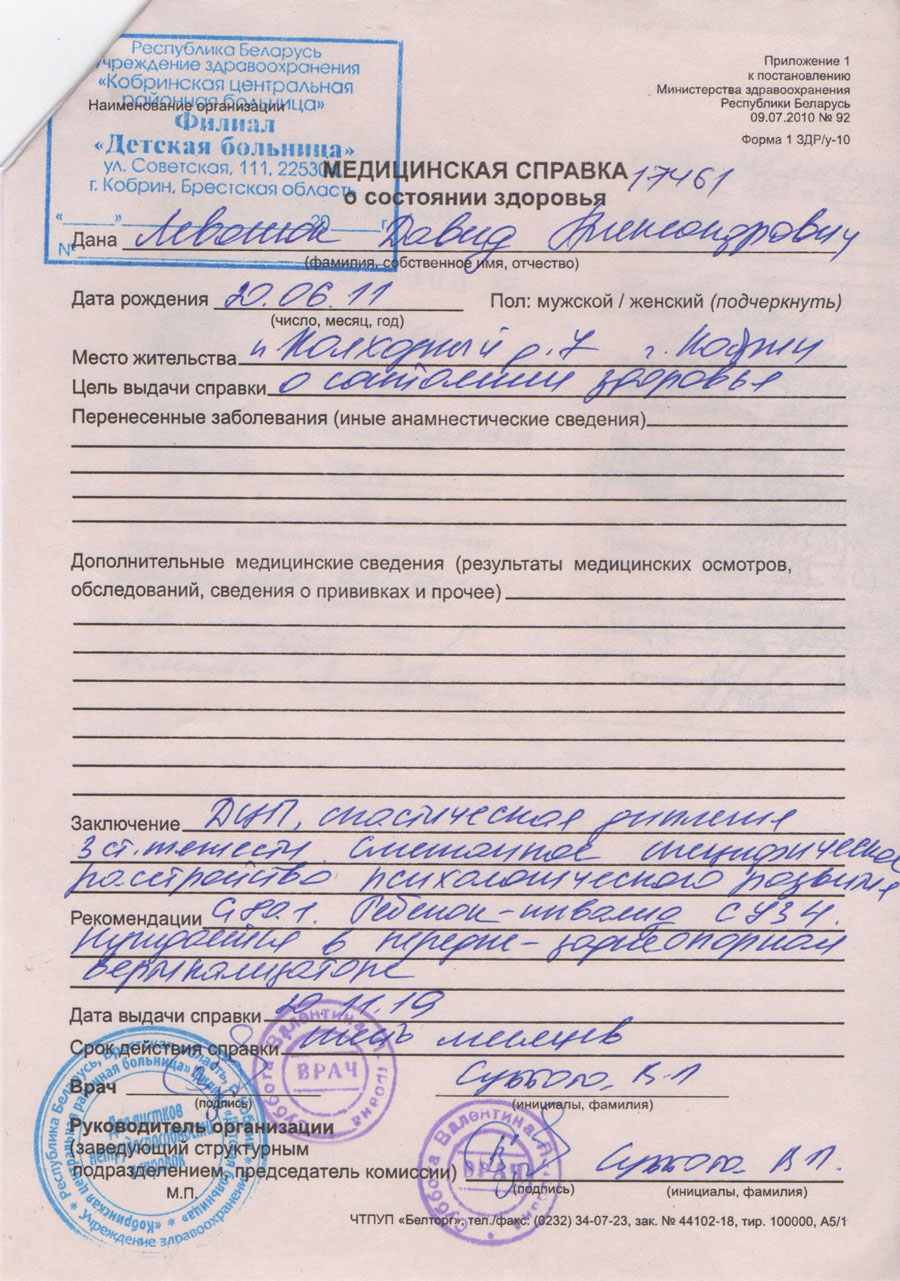 Левонюк Давид Кобрин документы