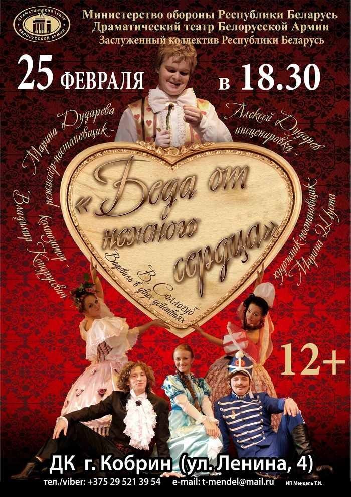 Беда от нежного сердца
