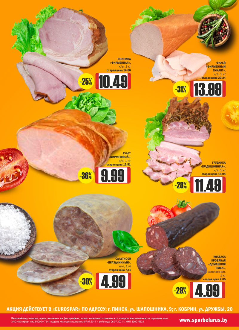 Акция в магазине Евроспар в Кобрине от Пинского мясокомбината