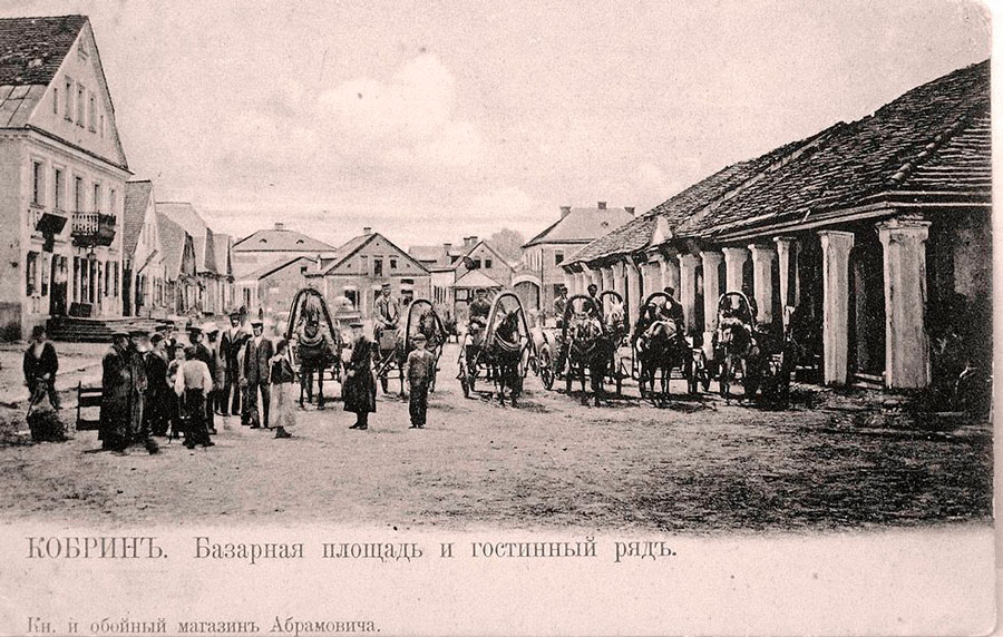 Кобрин в начале ХХ века.