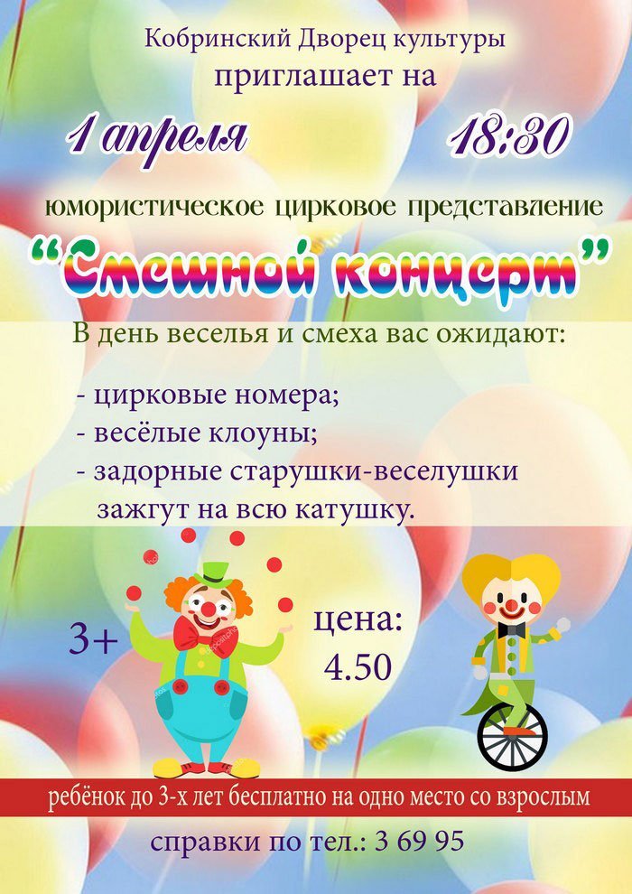 Смешной концерт в Кобрине