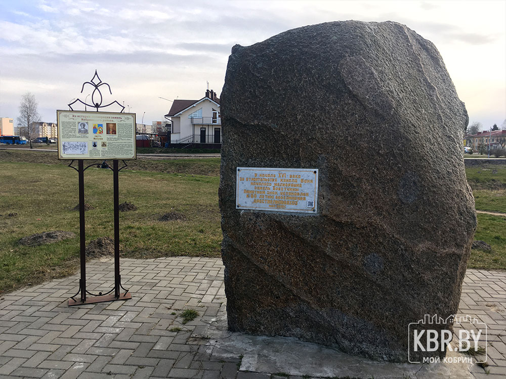 Паматник на Боне реке в Кобрине
