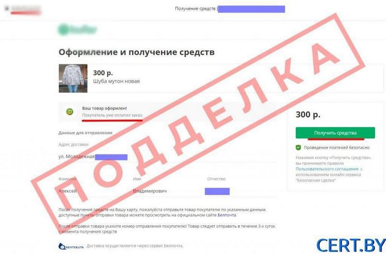 Подделка сайта