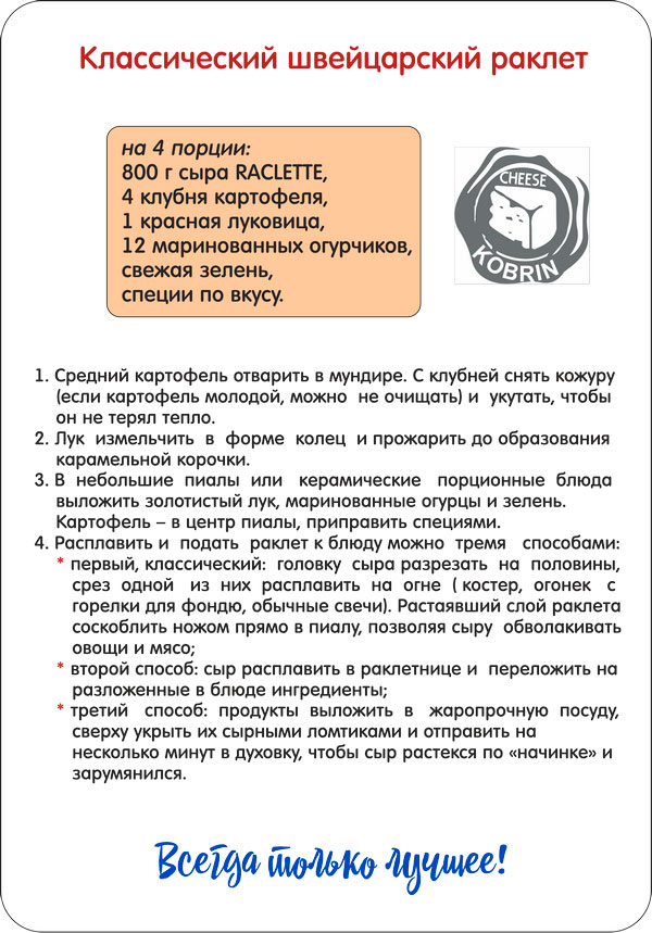 Кобринские сыры лучшие