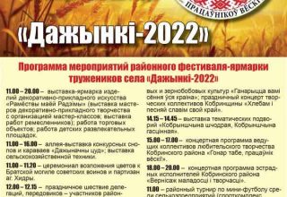 Дажынки-2022
