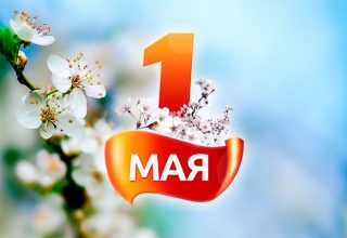 Программа мероприятий на 1 мая в Кобрине