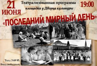 «Последний мирный день» в Кобрине