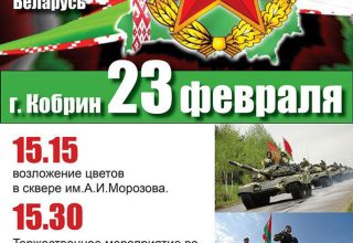 Торжественные мероприятия в Кобрине 23 февраля