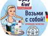 Дискаунтер «Фрау Гут»