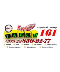 Такси «Круиз»