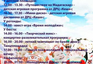 Мероприятия ко Дню молодежи в Кобрине