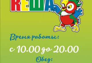 Детский центр «Кеша» отпразднует свой День рождения