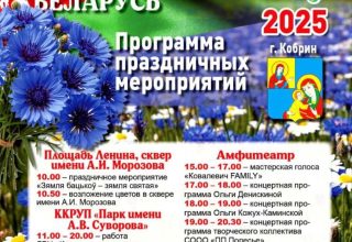 День Независимости — программа мероприятий 3 июля в Кобрине
