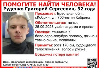 В Кобрине ищут мужчину, возможна потеря памяти