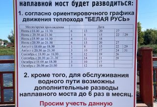 Расписание развода моста в Кобрине