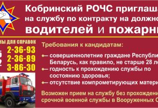 Кобринский РОЧС приглашает на службу