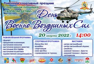 Праздник, посвященный Дню ВВС пройдет в Кобрине
