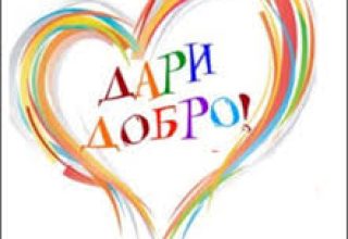 Сеть «Бош Авто Сервис» и Белорусский детский фонд инициируют благотворительную акцию