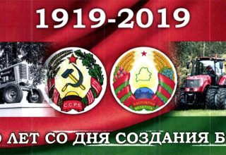Торжественное мероприятие, посвященное 100-летию со дня образования БССР