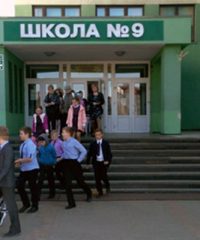 Средняя школа № 9