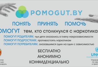 Новый информационный ресурс POMOGUT.BY