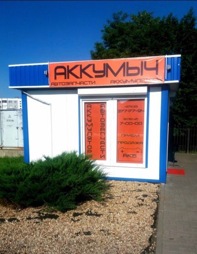 «Аккумыч» Автозапчасти, Аккумуляторы