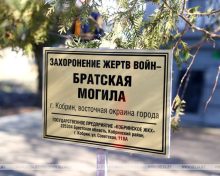 В Кобрине с почестями перезахоронили останки 12 мирных жителей