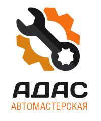 Автосервис «АДАС»