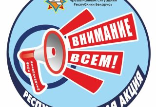 С 11 марта стартует республиканская акция «День безопасности. Внимание всем!»