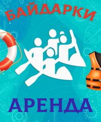 Прокат, аренда байдарок в Кобрине
