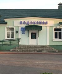 Водоканал (Аварийная служба)